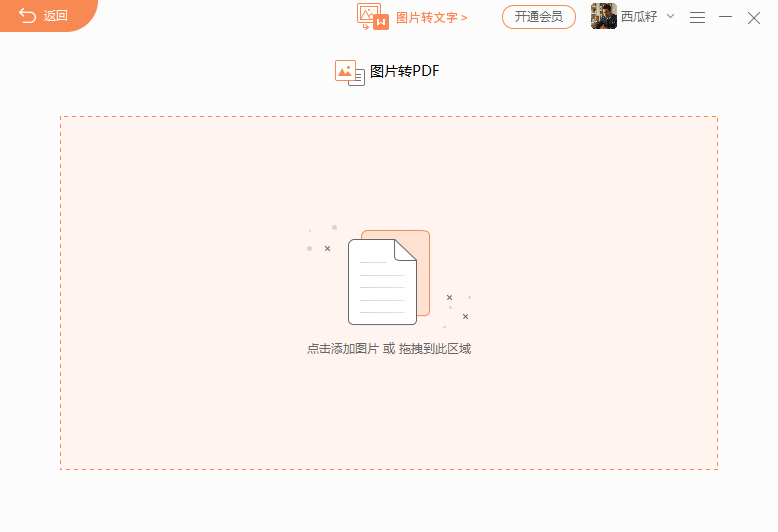 如何快速將圖片轉(zhuǎn)為PDF文檔