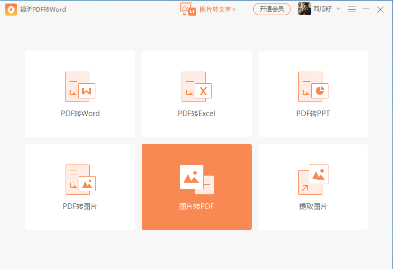 怎么把圖片轉(zhuǎn)換成PDF