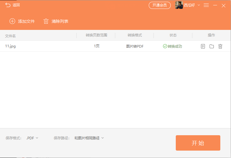 圖片轉(zhuǎn)pdf實用教程