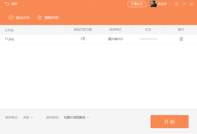 圖片轉(zhuǎn)為PDF怎么操作