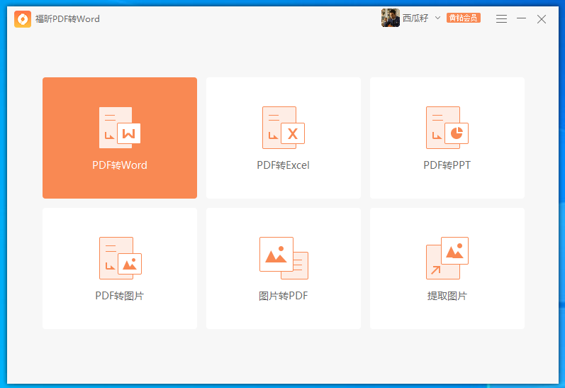 PDF文檔怎么轉換為Word