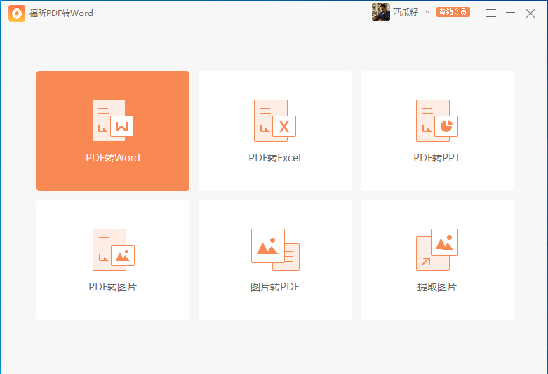 怎樣把PDF轉(zhuǎn)換成word