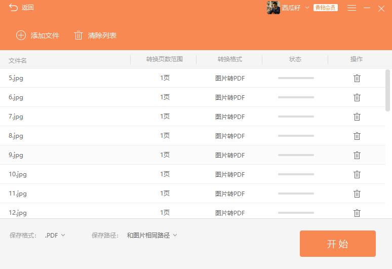 圖片轉PDF怎么轉