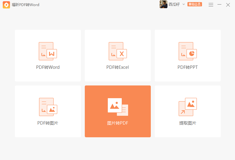 圖片如何轉PDF