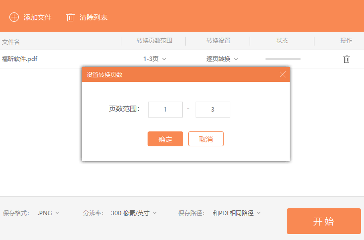 PDF文檔轉(zhuǎn)圖片應(yīng)該怎么操作