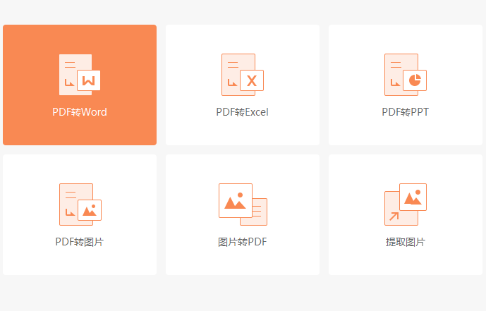 PDF轉(zhuǎn)Word轉(zhuǎn)換教程