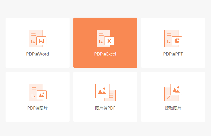 PDF怎么轉(zhuǎn)換成Excel