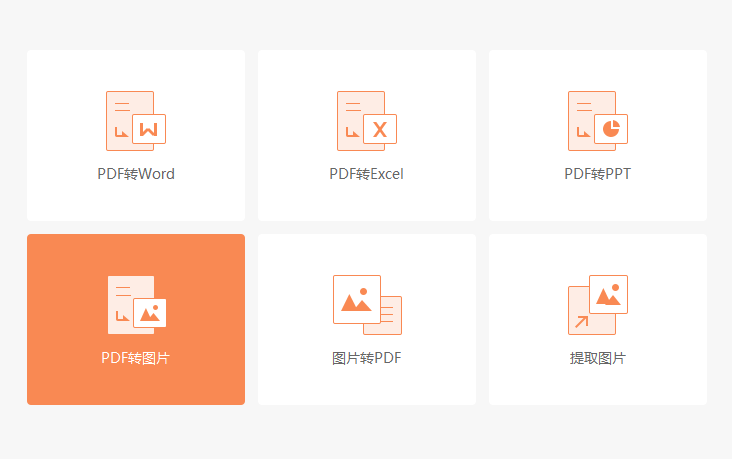 PDF如何快速轉(zhuǎn)換為圖片