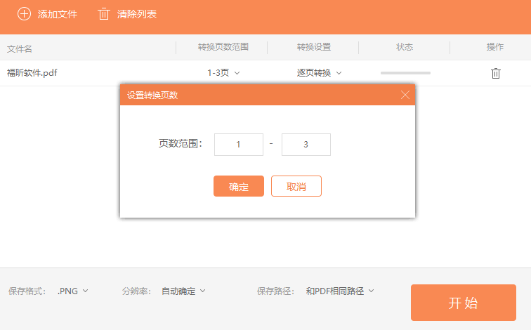 PDF轉(zhuǎn)圖片怎么轉(zhuǎn)