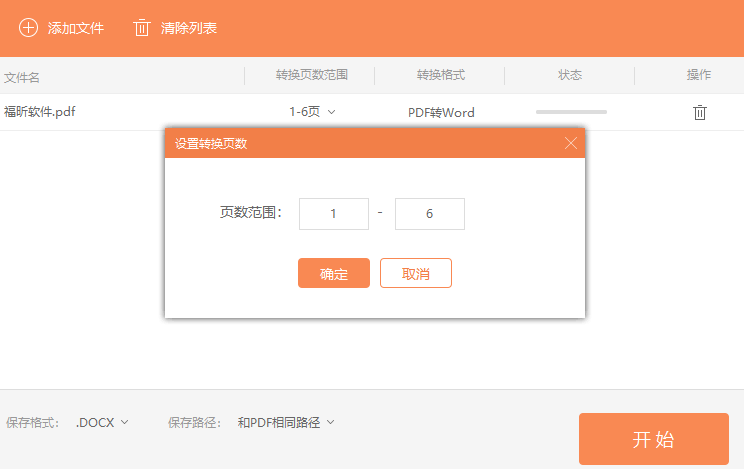 PDF轉(zhuǎn)Word應(yīng)該怎么轉(zhuǎn)