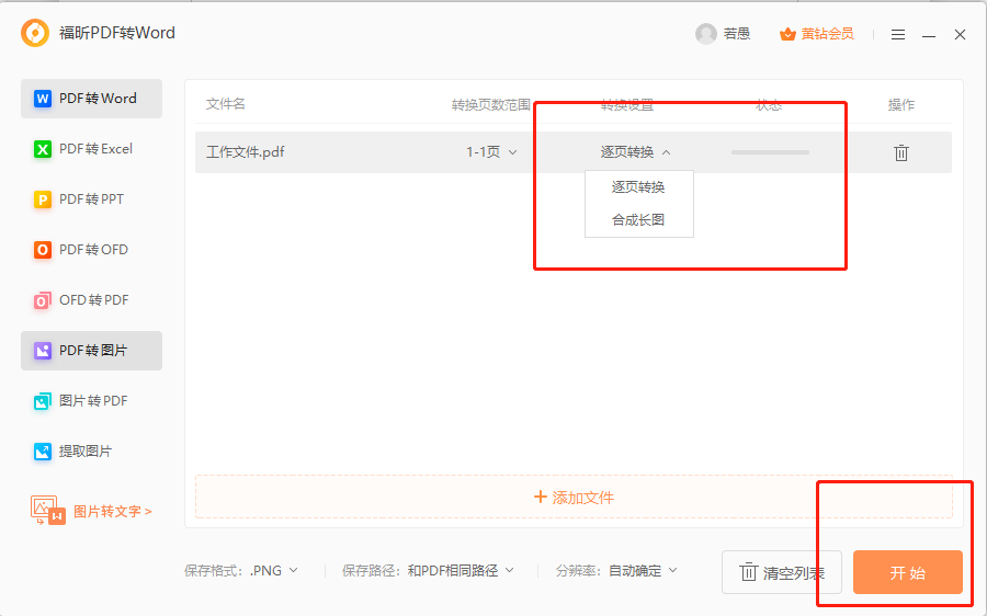 PDF轉(zhuǎn)圖片如何轉(zhuǎn)？