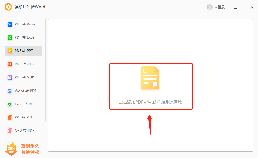PDF轉(zhuǎn)PPT方法