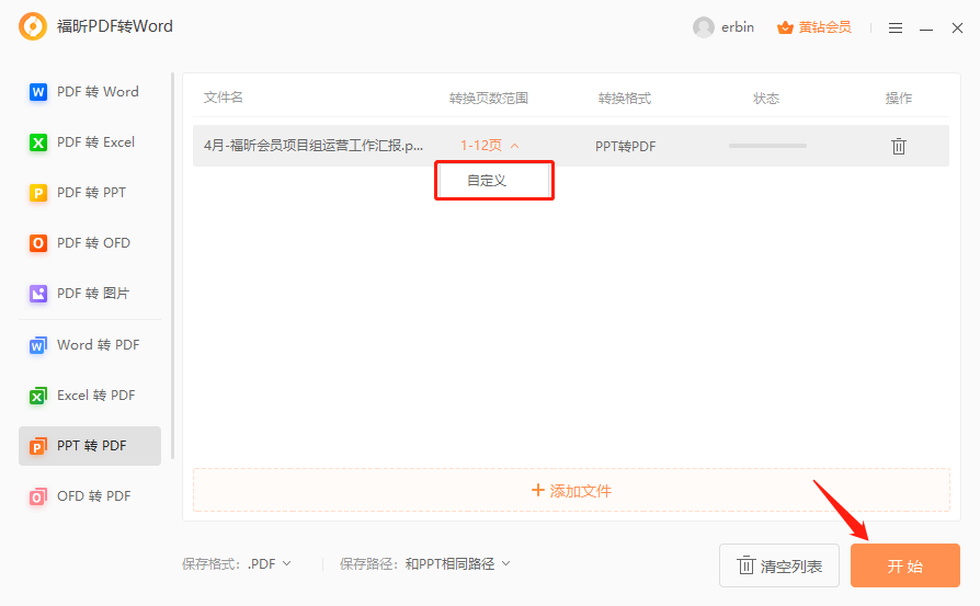 PPT如何轉(zhuǎn)PDF？