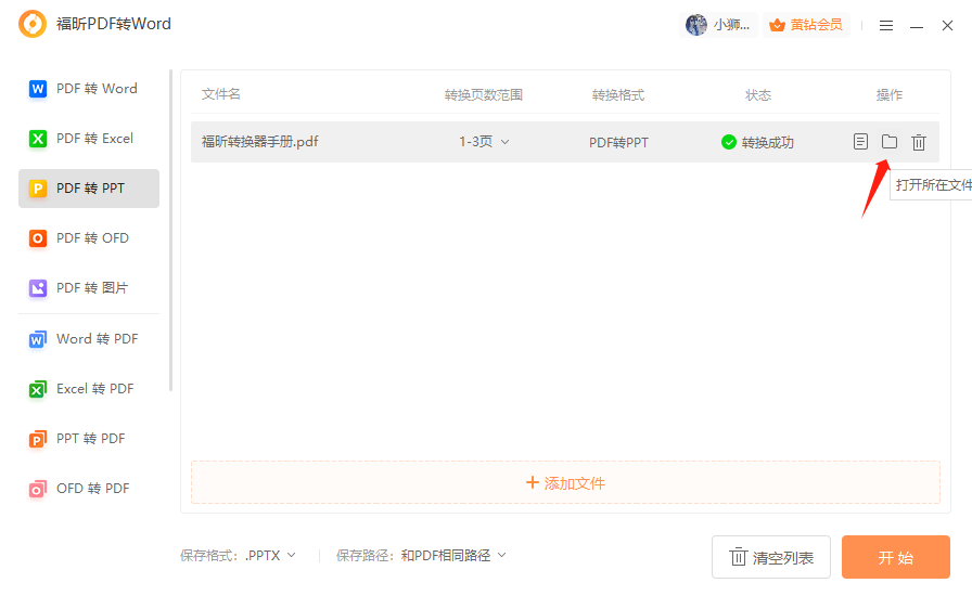 哪個軟件可以免費pdf轉ppt？