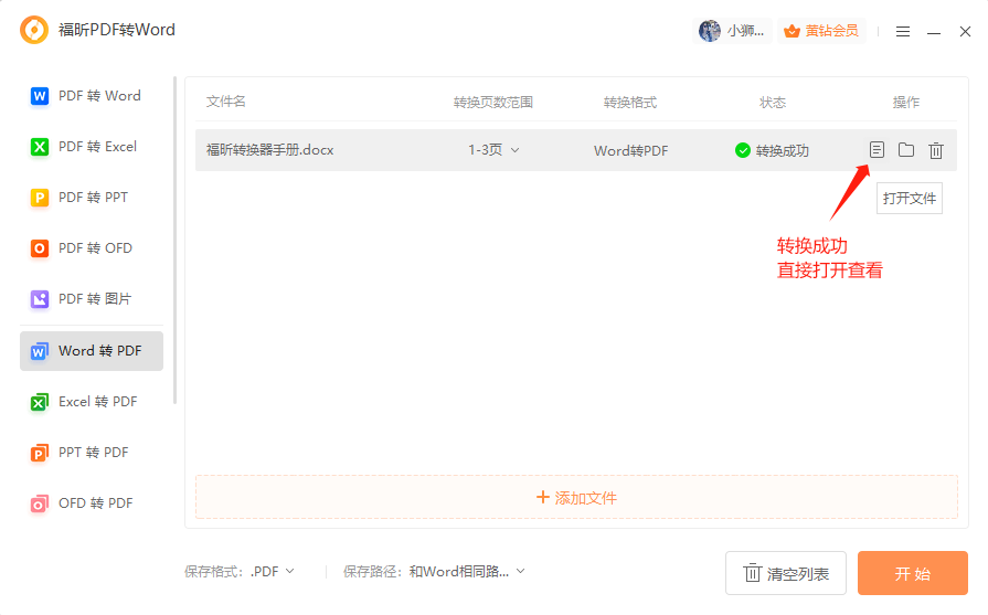 Word轉(zhuǎn)pdf免費(fèi)的軟件推薦