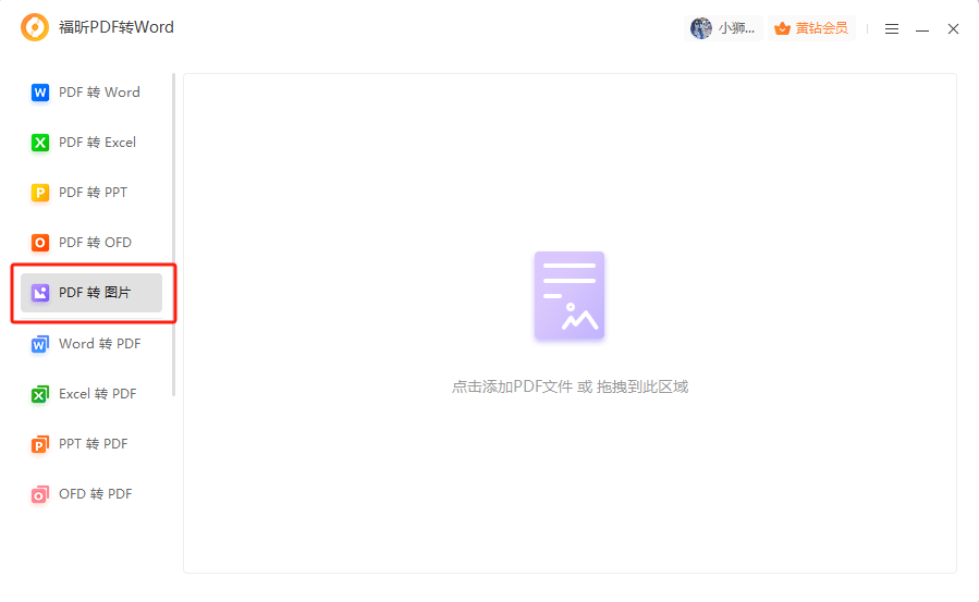 pdf轉(zhuǎn)png格式怎么操作？