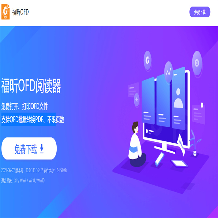 PDF如何轉(zhuǎn)ofd？