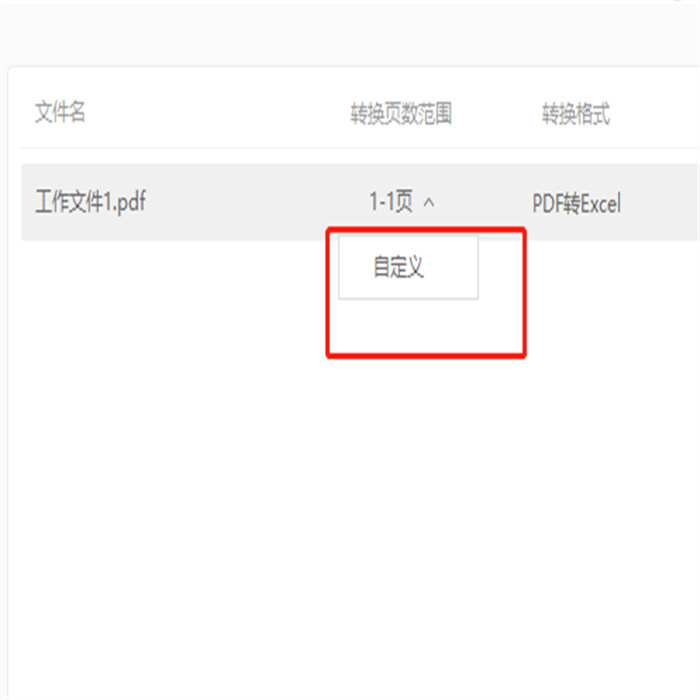 PDF怎么轉Excel