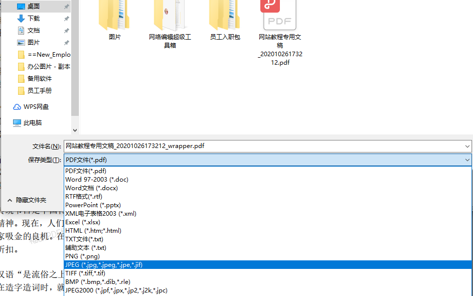 PDF文件轉換為jpg圖片完整教程