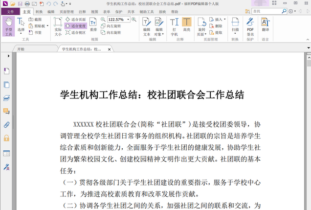 調整PDF文檔頁面大小的方法 