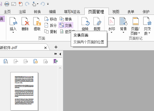 交換PDF文檔頁(yè)面怎么操作