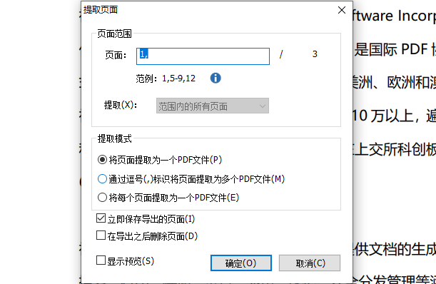 提取PDF文檔頁面怎么做