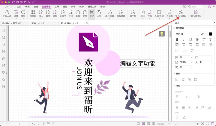 MAC系統(tǒng)添加pdf頁碼