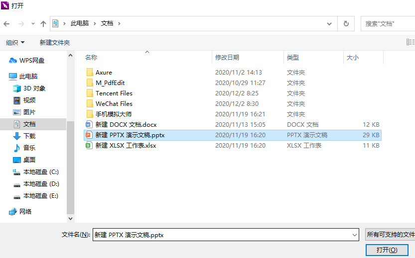 PPT如何快速轉換PDF文檔