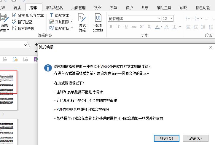 如何操作pdf流式編輯？