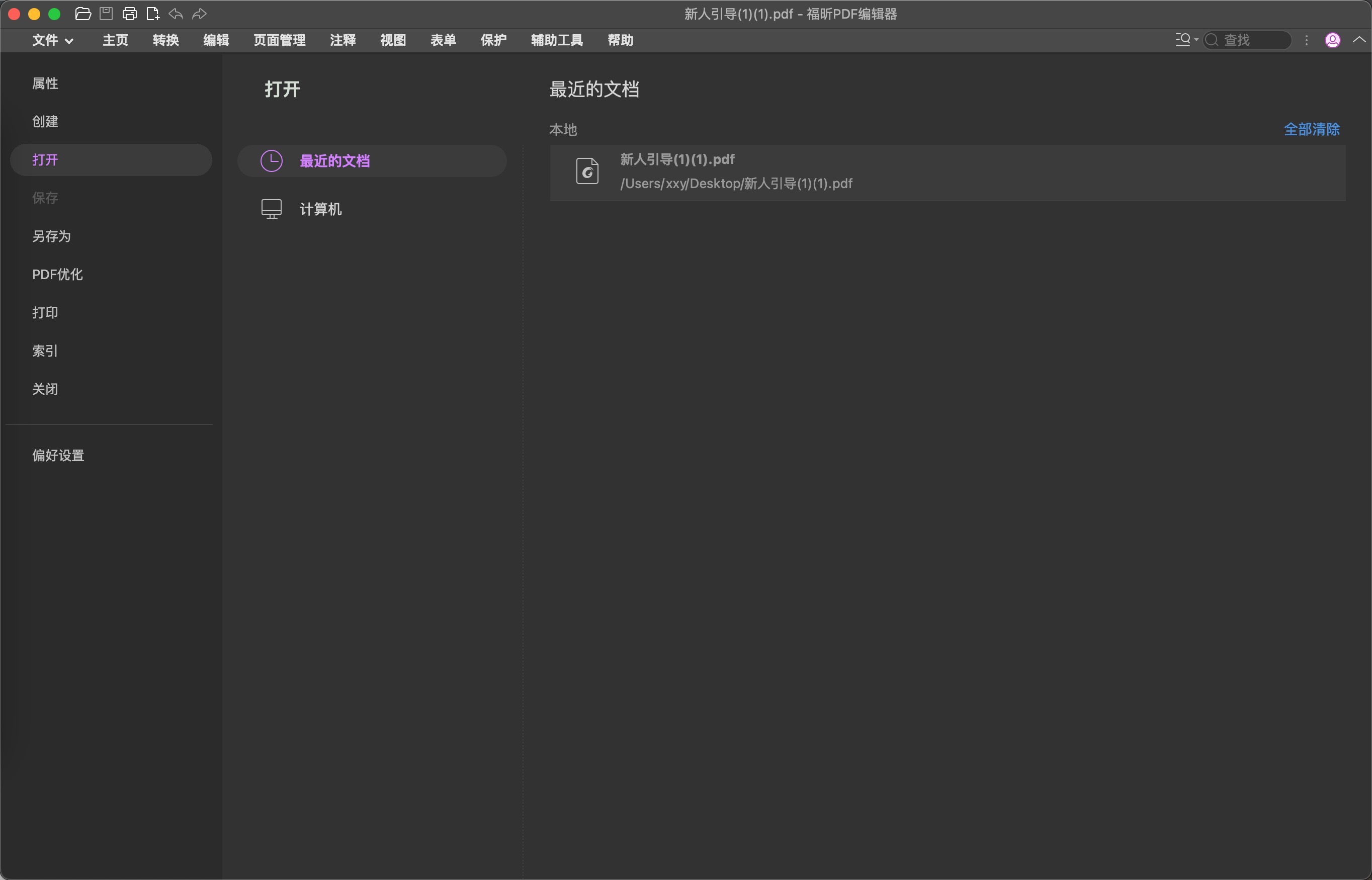 打開(kāi)PDF文件