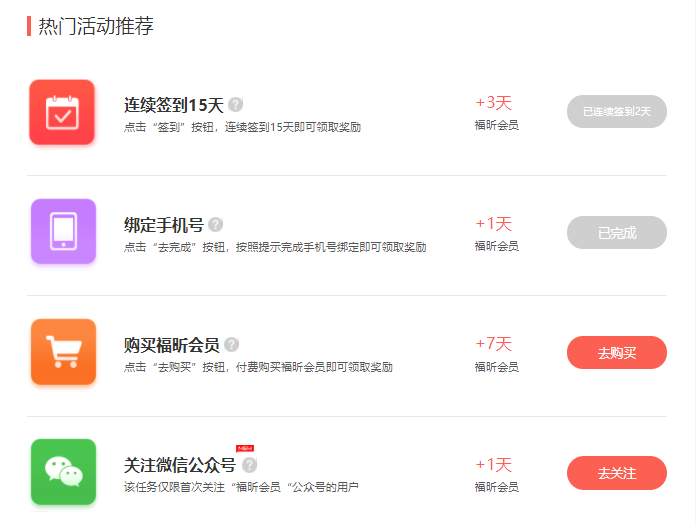 怎么免費(fèi)領(lǐng)取福昕PDF編輯器的會(huì)員