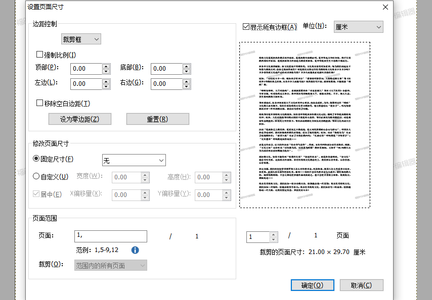 PDF文檔怎么裁剪頁(yè)面