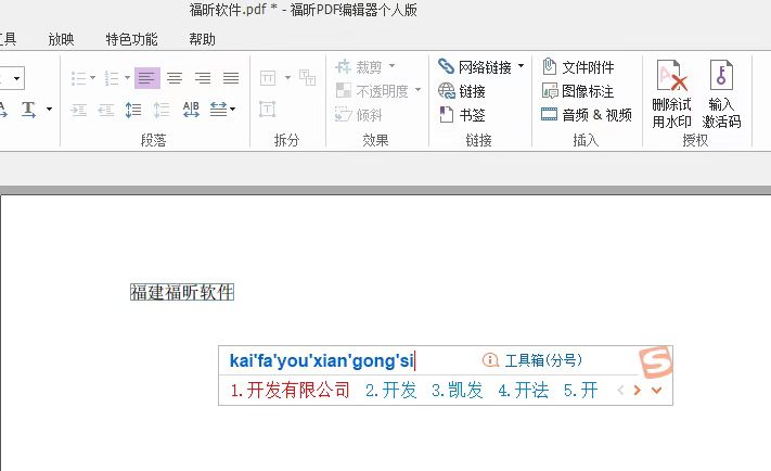 在PDF中插入文本的方法是？