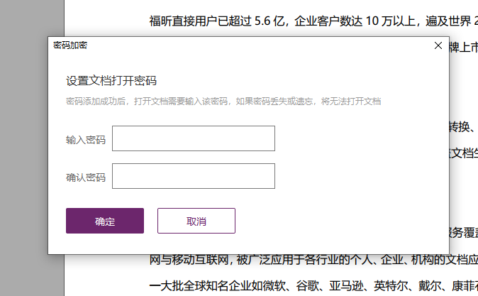 PDF文檔設置打開密碼怎么做