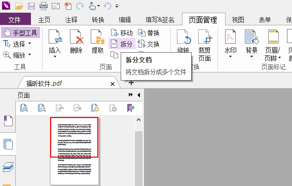 拆分PDF文檔怎么做？