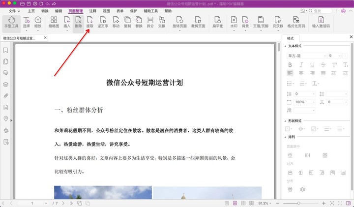Mac版PDF提取頁面