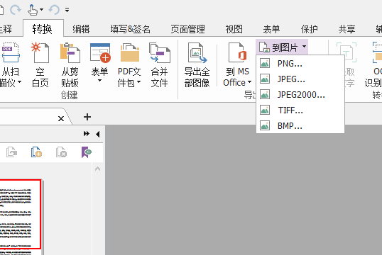 PDF怎么轉(zhuǎn)圖片？