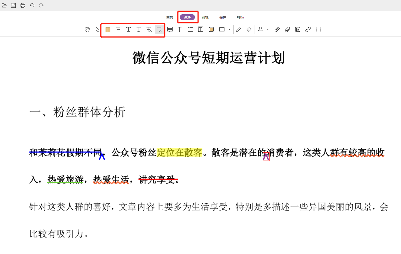 在線標注PDF文檔