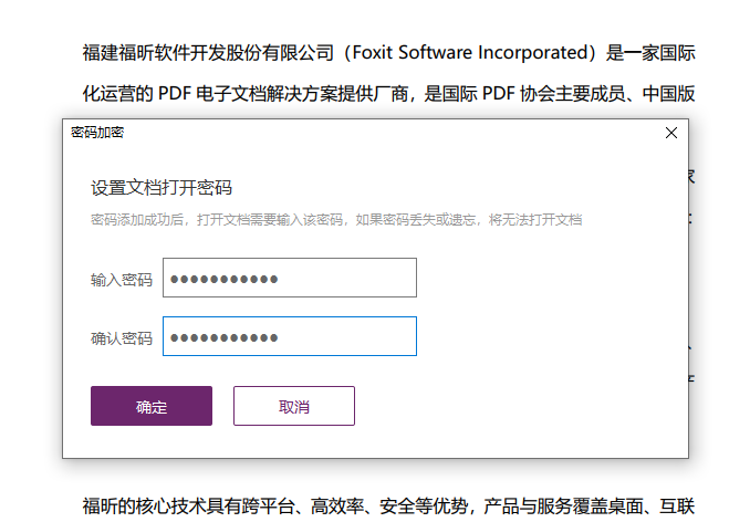 PDF文檔怎么設置密碼保護