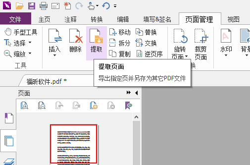 怎么把PDF文檔中的頁面提取出來