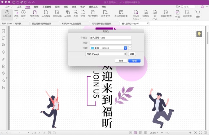 PDF文件怎么轉圖片