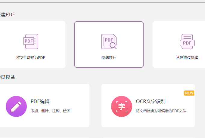 PDF怎么編輯？