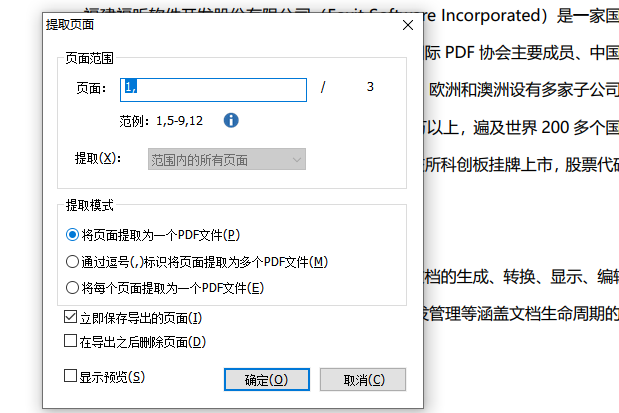 PDF文檔頁面怎么提取