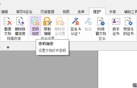 PDF文檔設置密碼怎么做