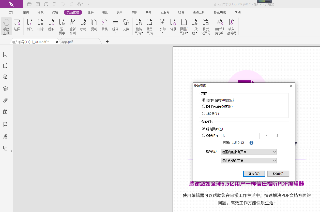 PDF多頁(yè)面旋轉(zhuǎn)