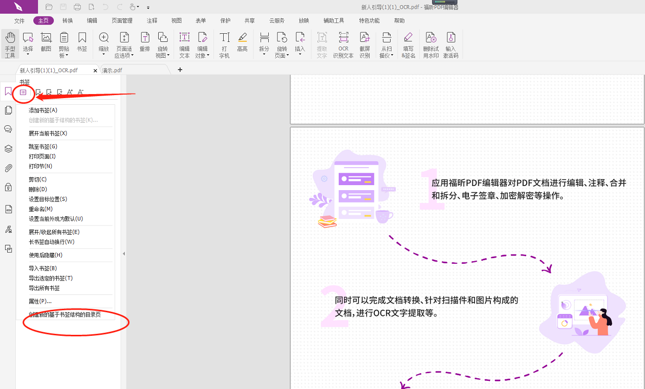 PDF書(shū)簽轉(zhuǎn)目錄