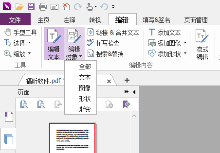 PDF怎么編輯？