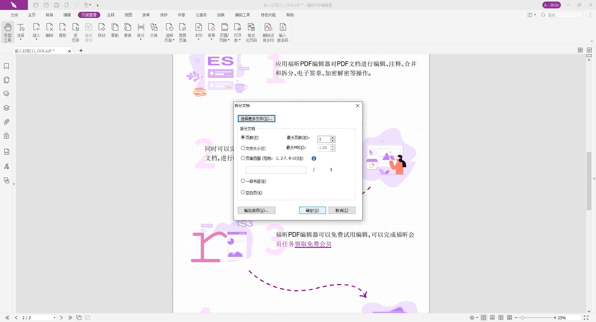 拆分多個PDF