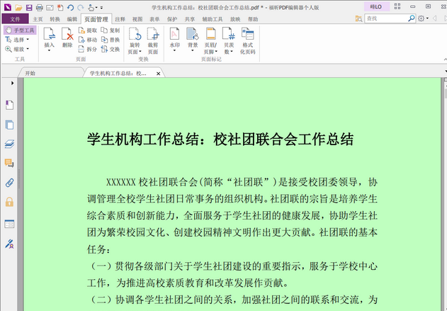 背景色或背景圖片應(yīng)用在PDF
