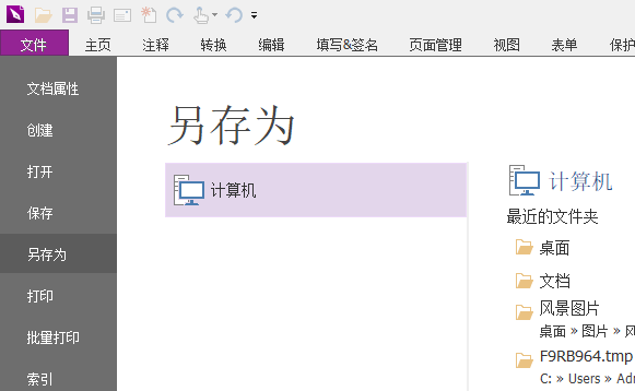 PPT轉PDF文件應該怎么轉